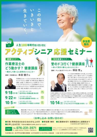 アクティフ?シニア応援セミナー_枠無_1.jpg